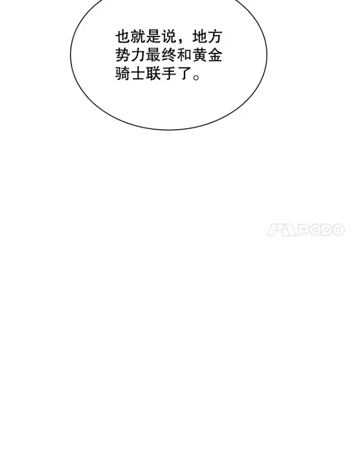 《SSS级隐藏大佬》61.北部防线危机（2）图59