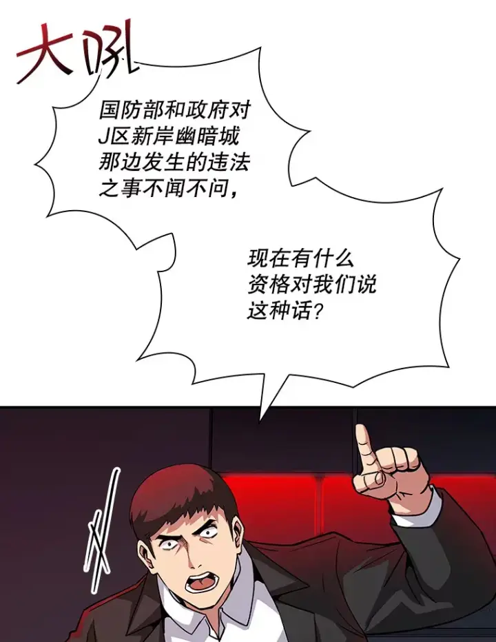 《SSS级隐藏大佬》61.北部防线危机（2）图64