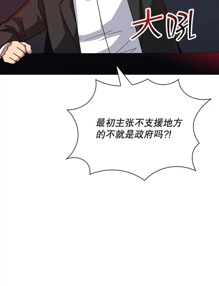 《SSS级隐藏大佬》61.北部防线危机（2）图65