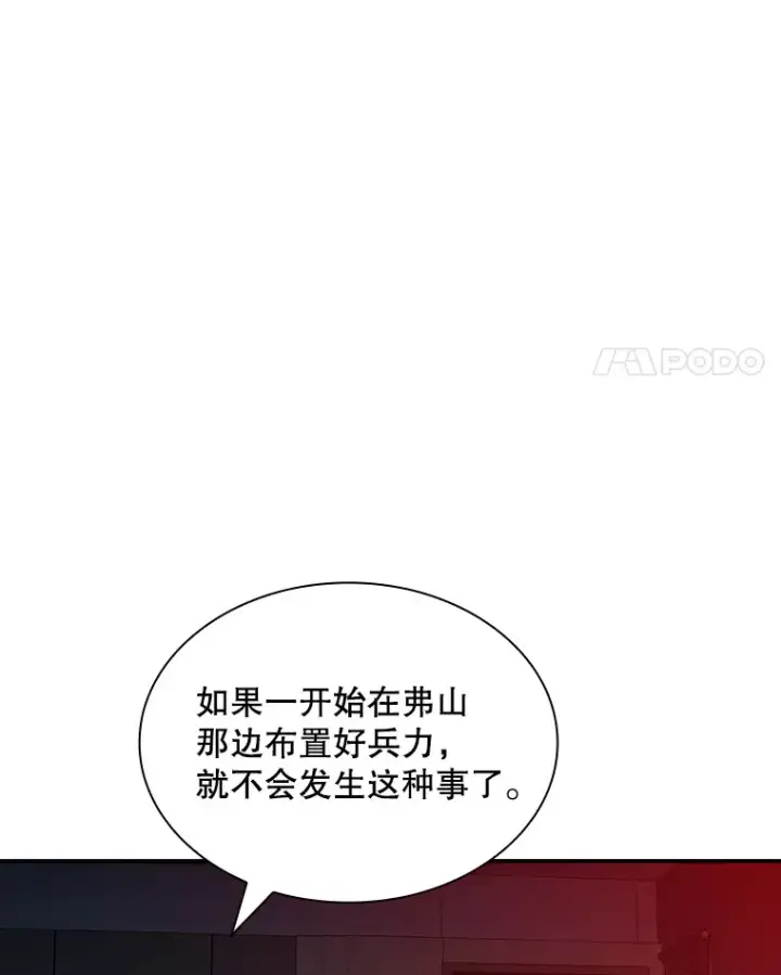 《SSS级隐藏大佬》61.北部防线危机（2）图76