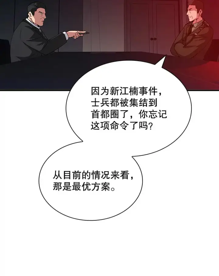 《SSS级隐藏大佬》61.北部防线危机（2）图77