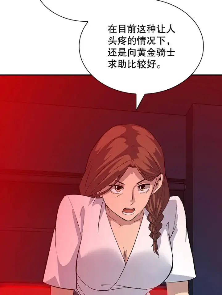 《SSS级隐藏大佬》61.北部防线危机（2）图80