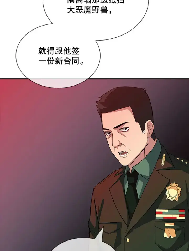 《SSS级隐藏大佬》61.北部防线危机（2）图84