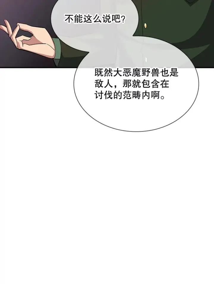 《SSS级隐藏大佬》61.北部防线危机（2）图85