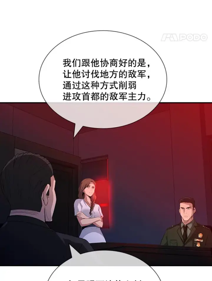 《SSS级隐藏大佬》61.北部防线危机（2）图86