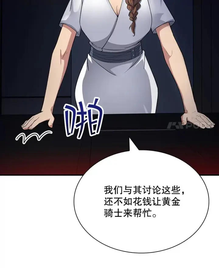 《SSS级隐藏大佬》61.北部防线危机（2）图89