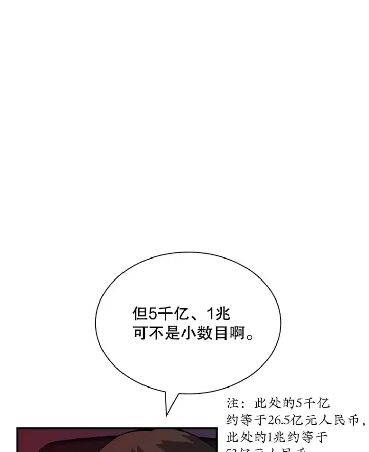 《SSS级隐藏大佬》61.北部防线危机（2）图90