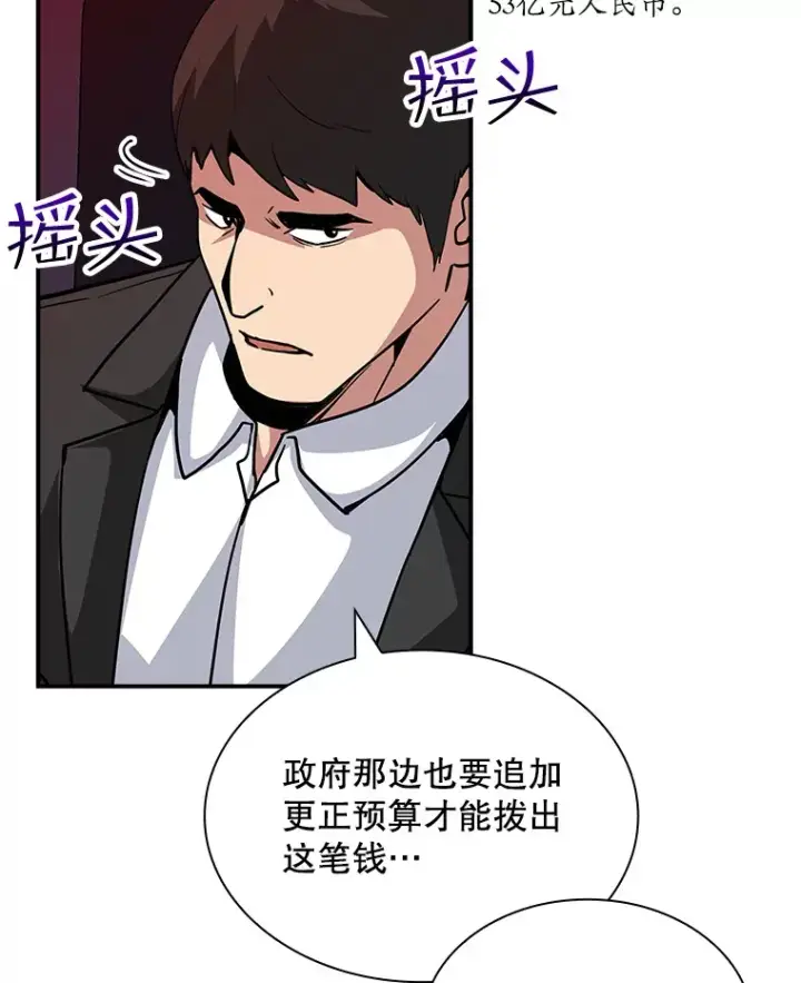 《SSS级隐藏大佬》61.北部防线危机（2）图91