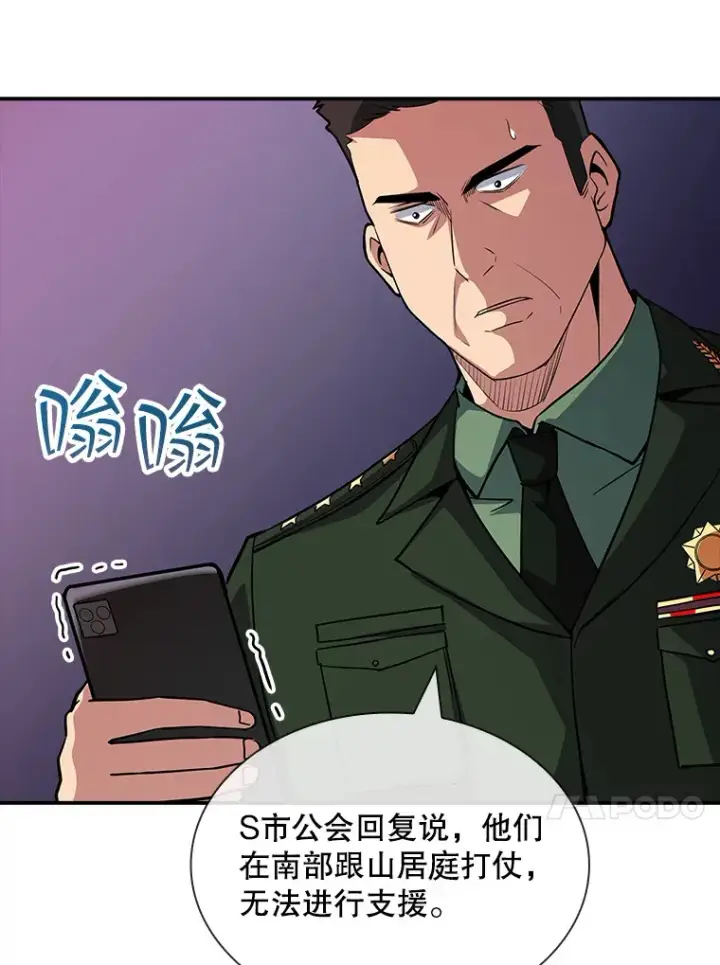 《SSS级隐藏大佬》61.北部防线危机（2）图99