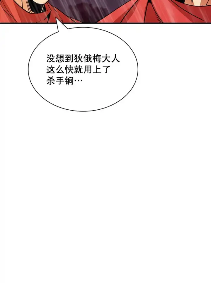 漫画《SSS级隐藏大佬》62.北部防线危机（3）第122张图