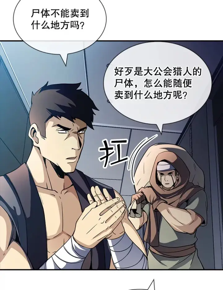 《SSS级隐藏大佬》63.救援图102