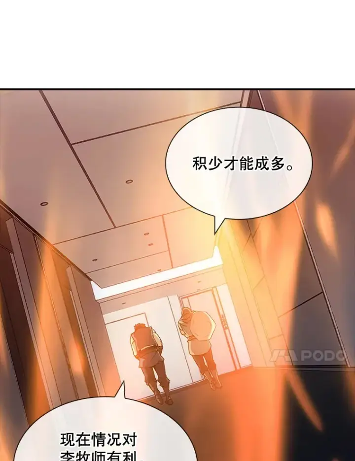 《SSS级隐藏大佬》63.救援图104