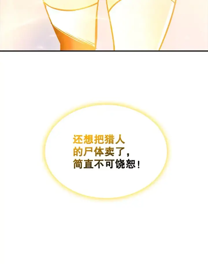 《SSS级隐藏大佬》63.救援图113