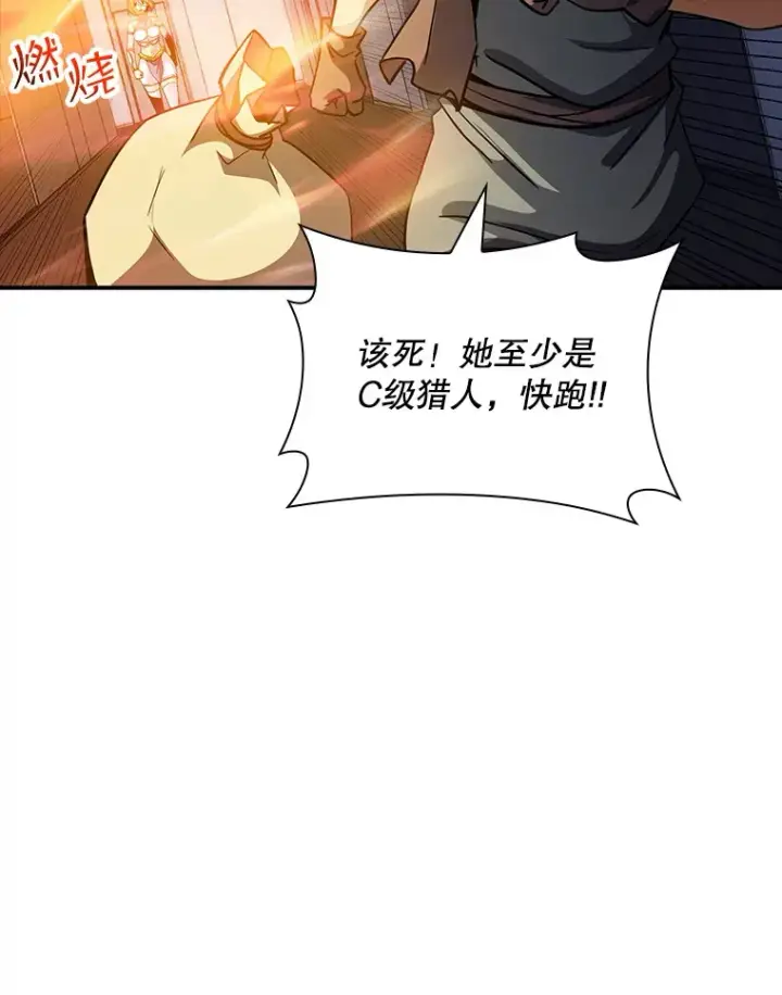 《SSS级隐藏大佬》63.救援图115