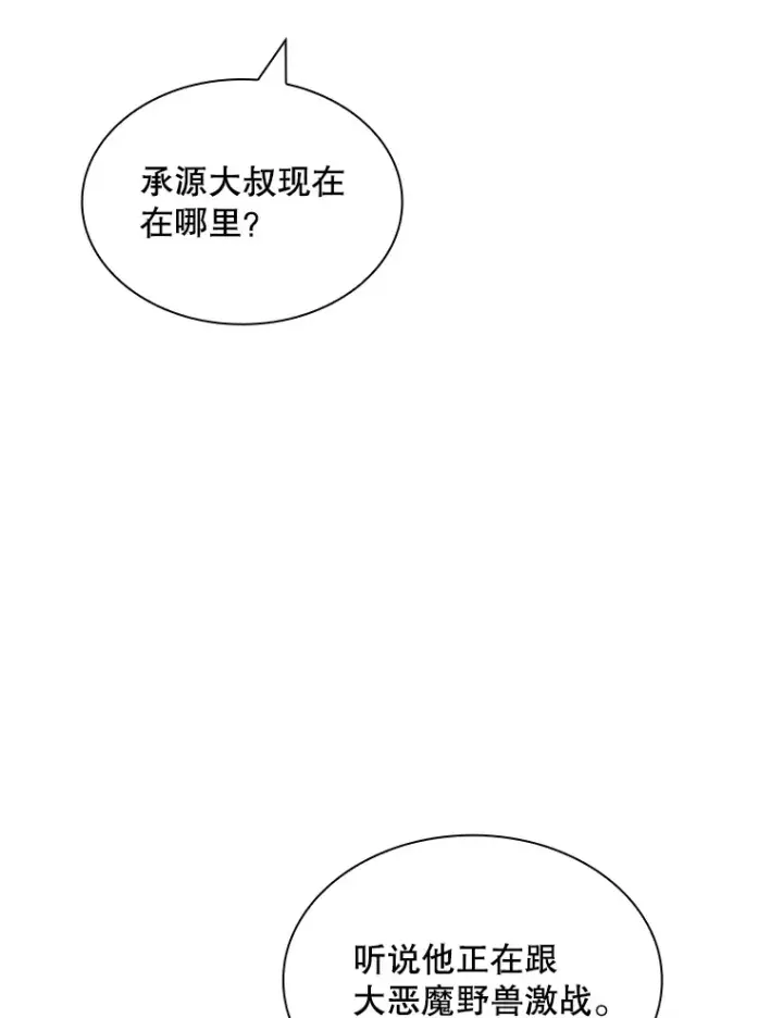 《SSS级隐藏大佬》63.救援图132