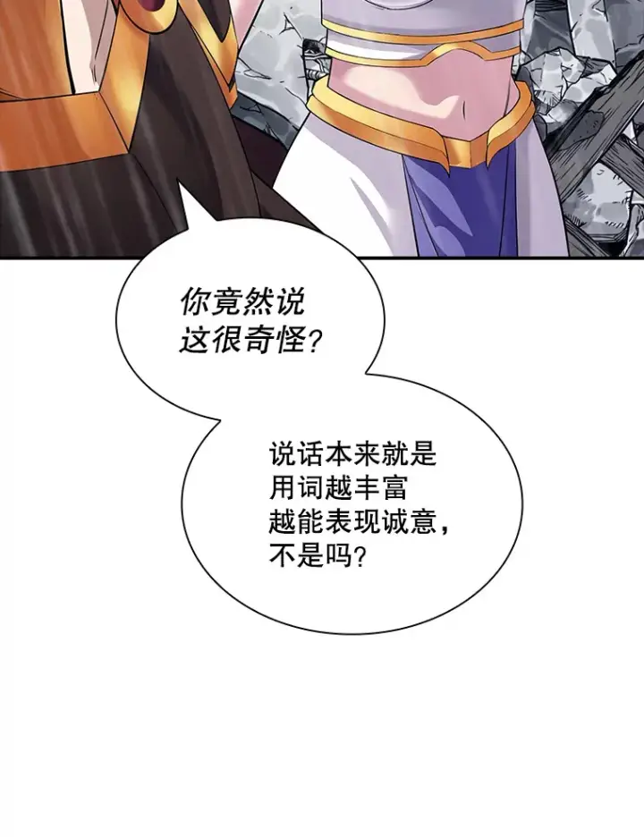 《SSS级隐藏大佬》63.救援图140