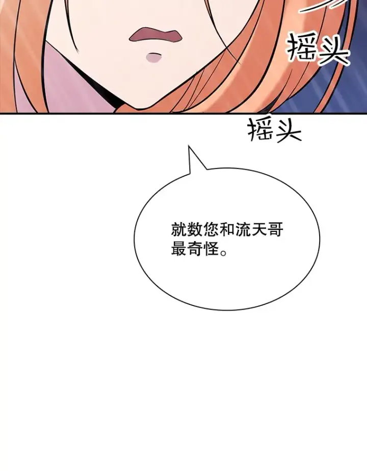 《SSS级隐藏大佬》63.救援图142