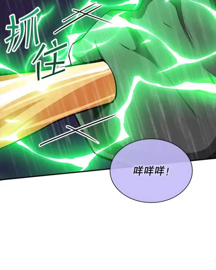 《SSS级隐藏大佬》63.救援图16