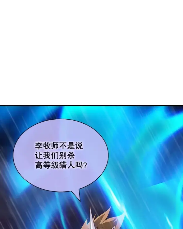 《SSS级隐藏大佬》63.救援图20