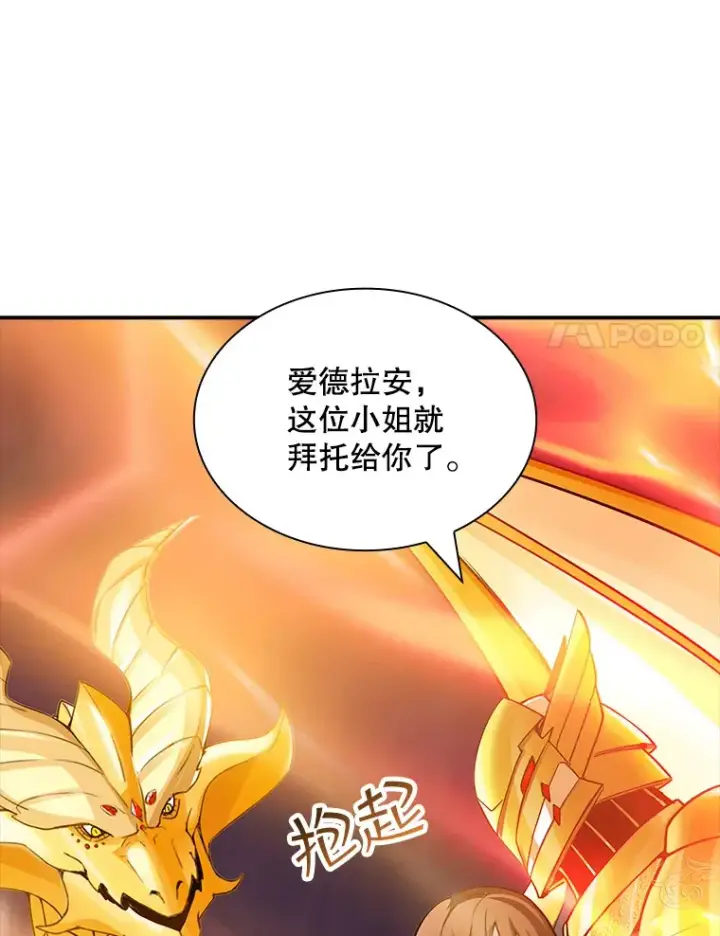 《SSS级隐藏大佬》63.救援图74