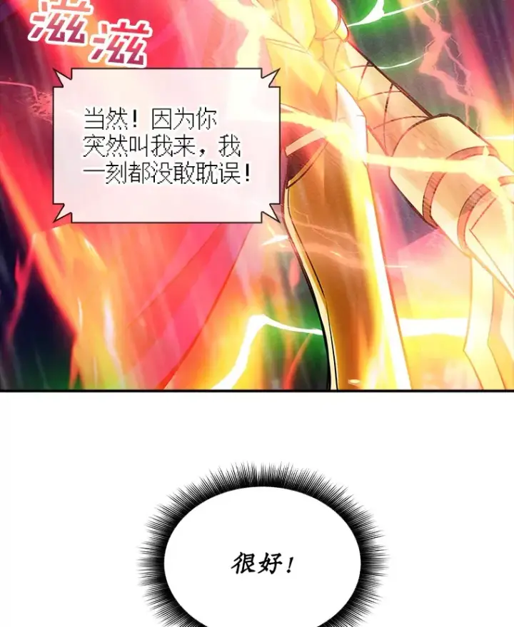 《SSS级隐藏大佬》63.救援图86