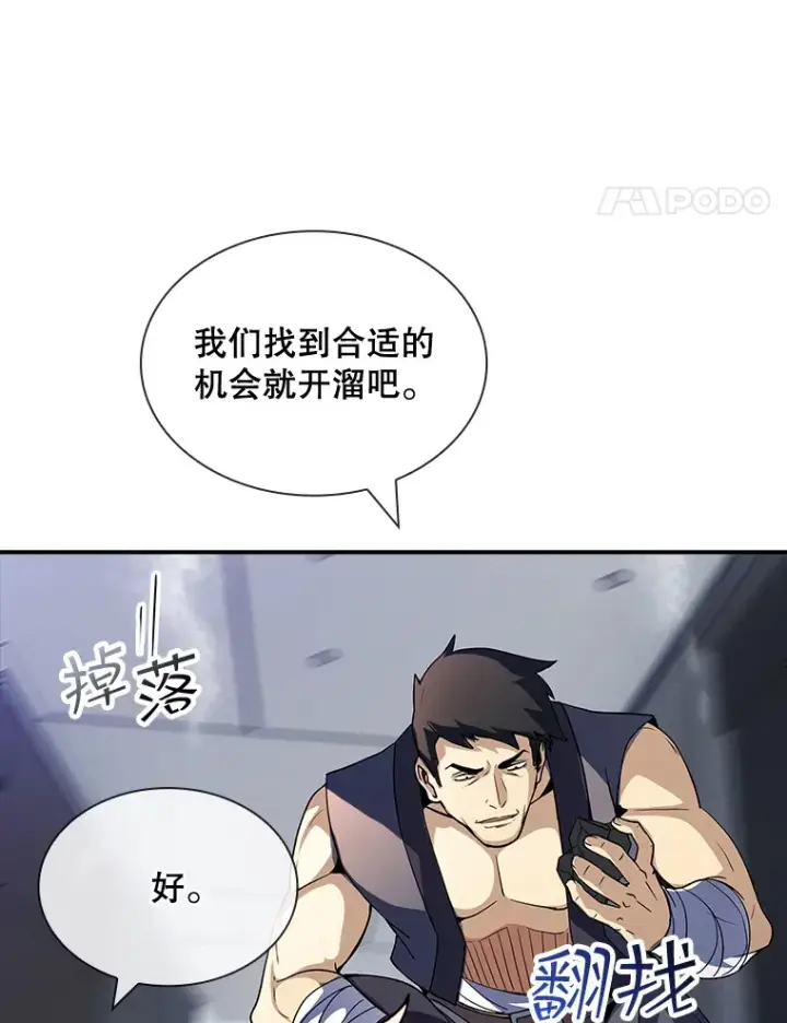《SSS级隐藏大佬》63.救援图98