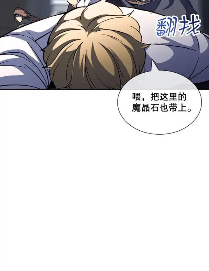 《SSS级隐藏大佬》63.救援图99
