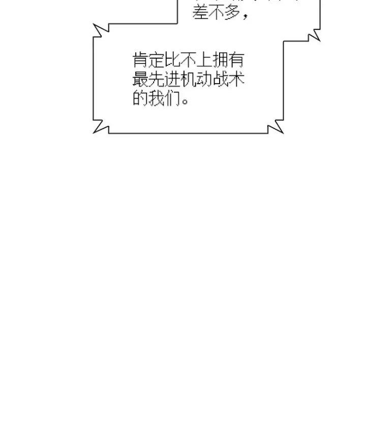 《SSS级隐藏大佬》66.与大恶魔野兽之战图113