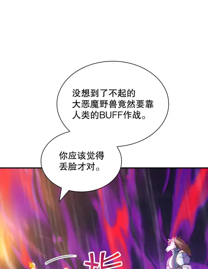《SSS级隐藏大佬》66.与大恶魔野兽之战图16