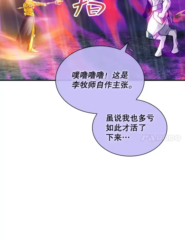 《SSS级隐藏大佬》66.与大恶魔野兽之战图17