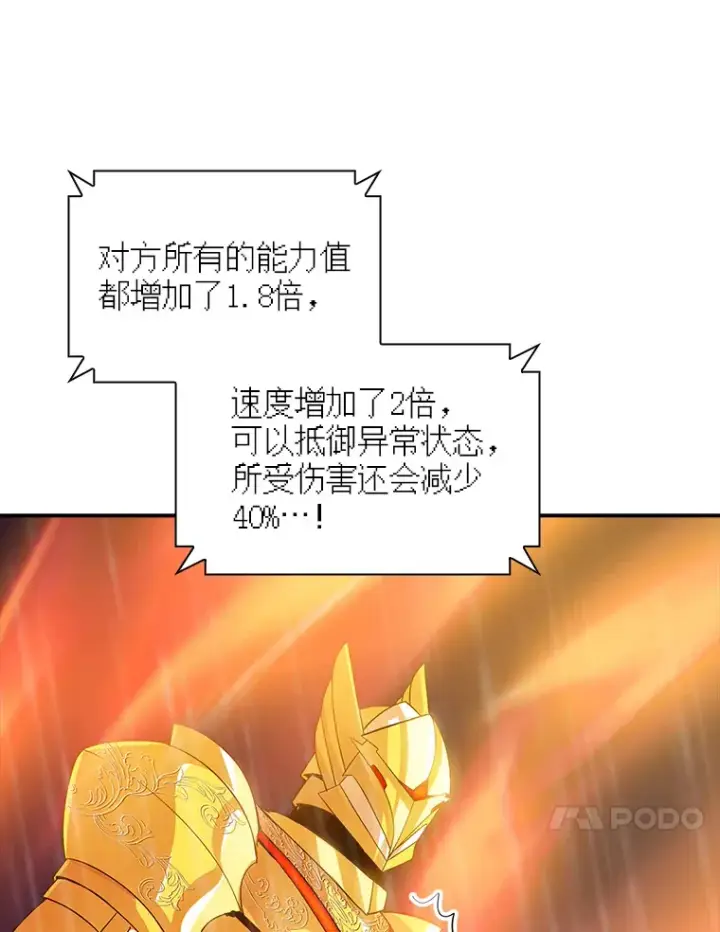 《SSS级隐藏大佬》66.与大恶魔野兽之战图20