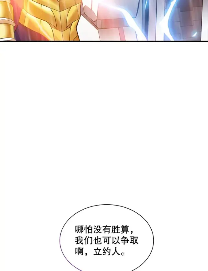 《SSS级隐藏大佬》66.与大恶魔野兽之战图26