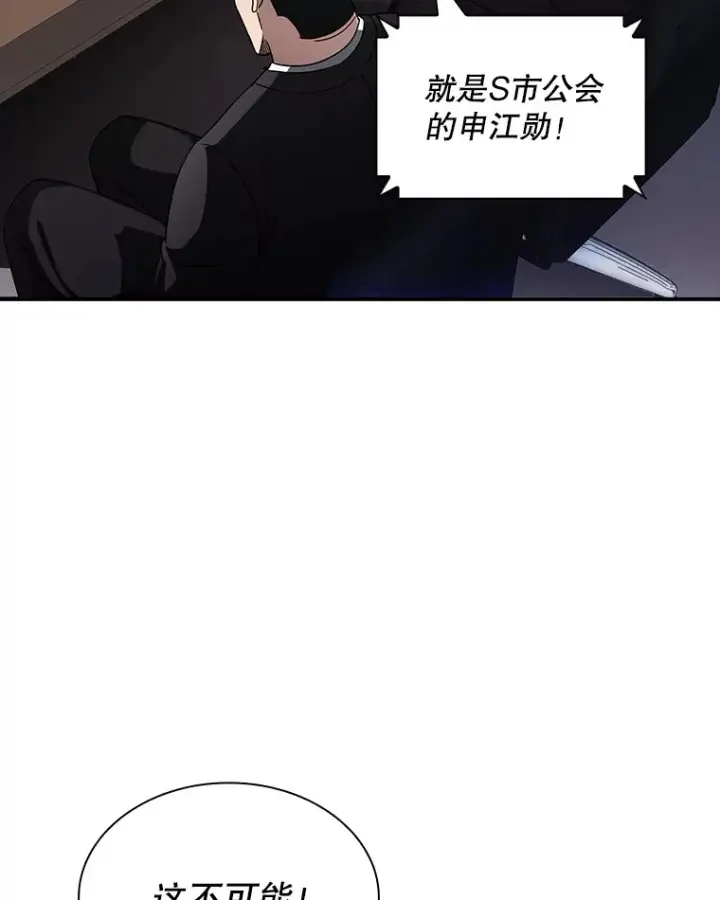 《SSS级隐藏大佬》66.与大恶魔野兽之战图54