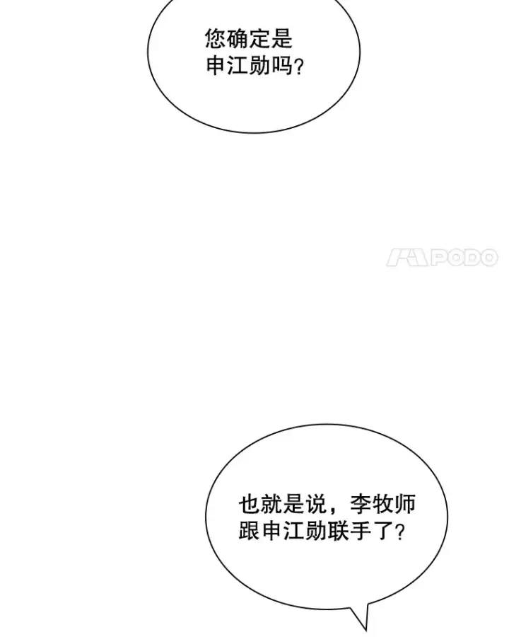 《SSS级隐藏大佬》66.与大恶魔野兽之战图56
