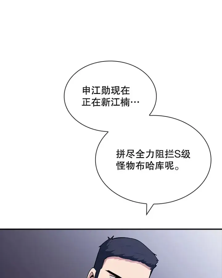 《SSS级隐藏大佬》66.与大恶魔野兽之战图60