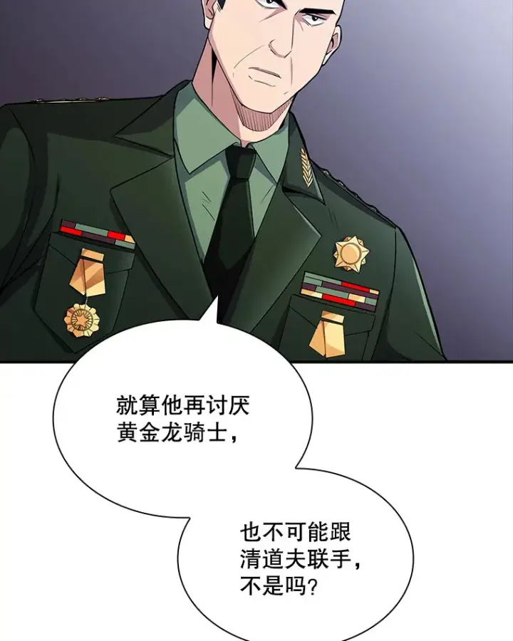 《SSS级隐藏大佬》66.与大恶魔野兽之战图61