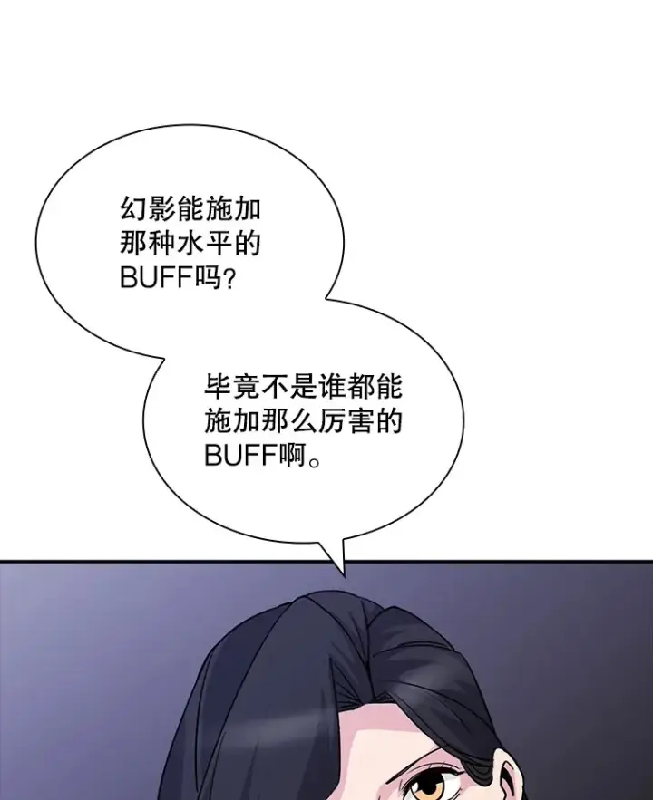 《SSS级隐藏大佬》66.与大恶魔野兽之战图64