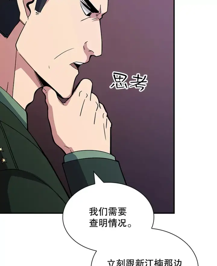 《SSS级隐藏大佬》66.与大恶魔野兽之战图69