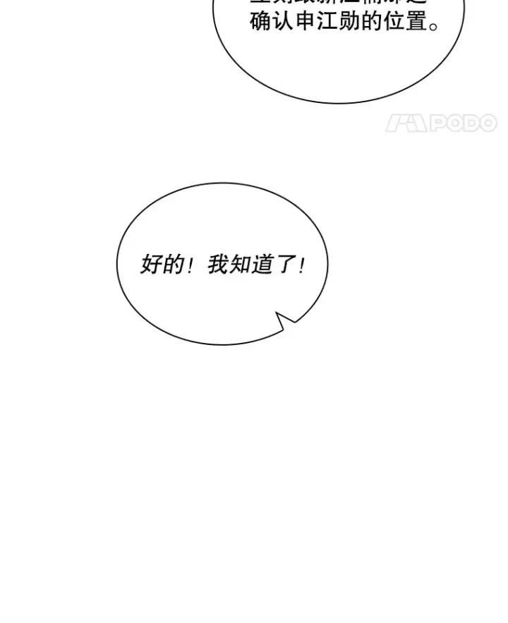 《SSS级隐藏大佬》66.与大恶魔野兽之战图70
