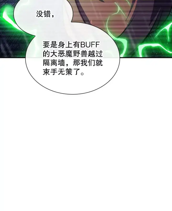 《SSS级隐藏大佬》66.与大恶魔野兽之战图72