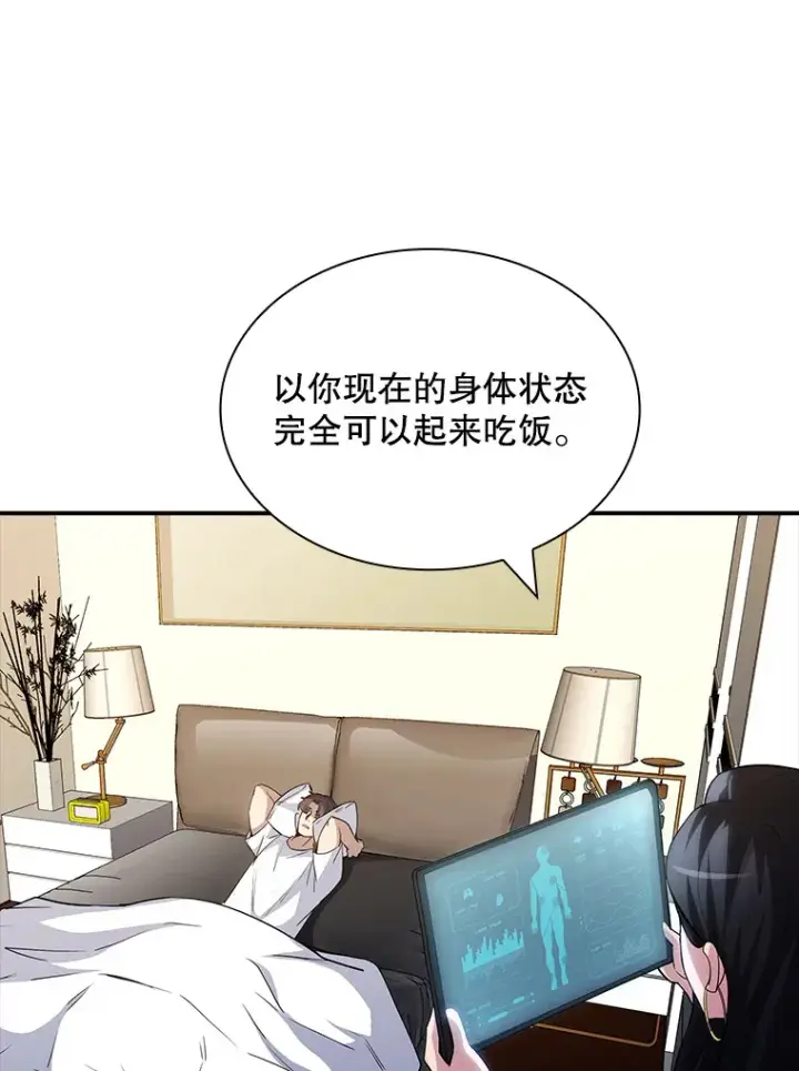 《SSS级隐藏大佬》67.战后的休整图112