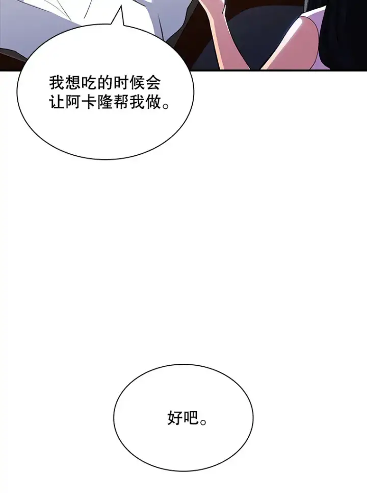 《SSS级隐藏大佬》67.战后的休整图113