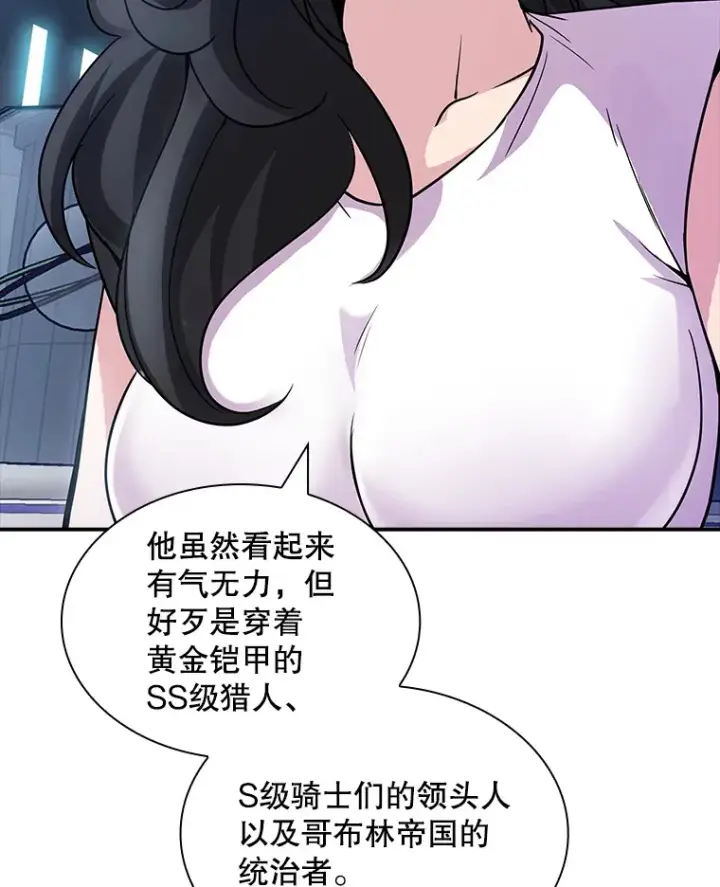 《SSS级隐藏大佬》67.战后的休整图121