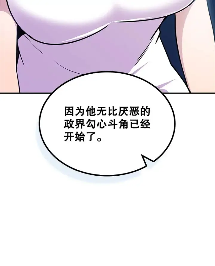 《SSS级隐藏大佬》67.战后的休整图128