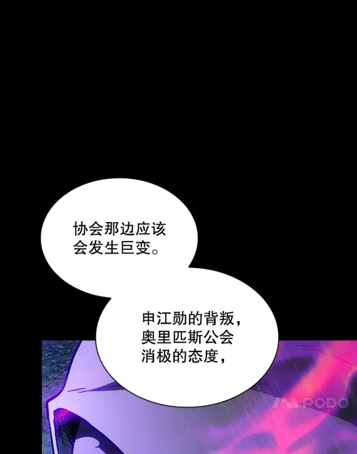 《SSS级隐藏大佬》67.战后的休整图79