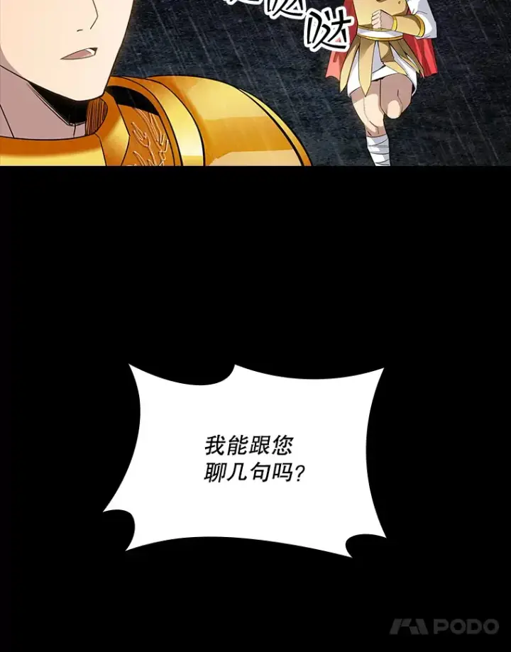 《SSS级隐藏大佬》67.战后的休整图89