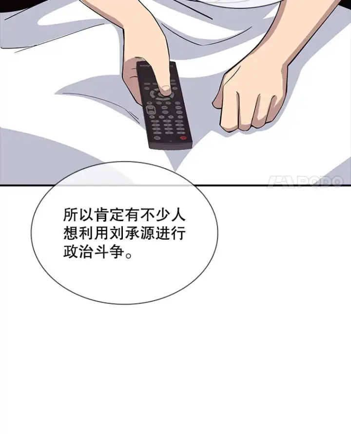 《SSS级隐藏大佬》68.避风头图11