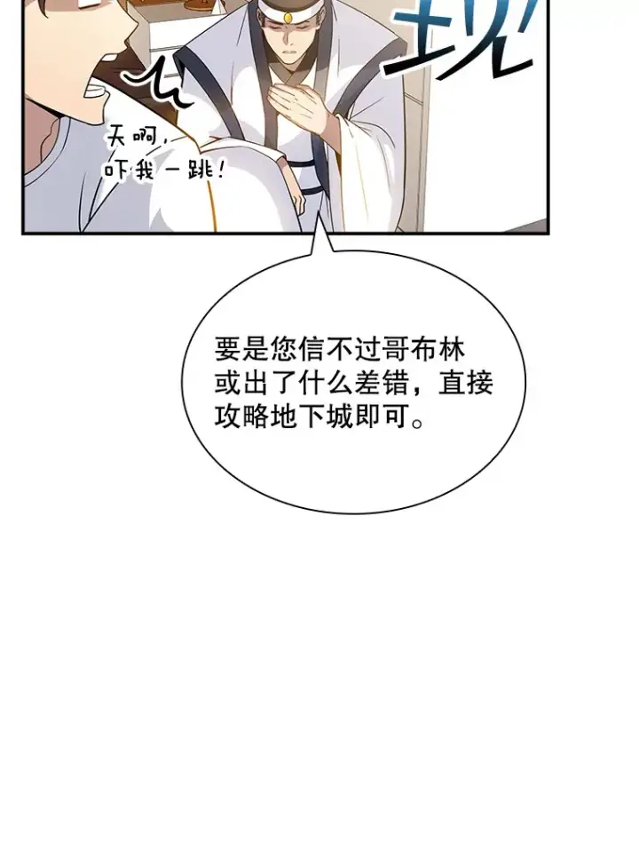 《SSS级隐藏大佬》68.避风头图39