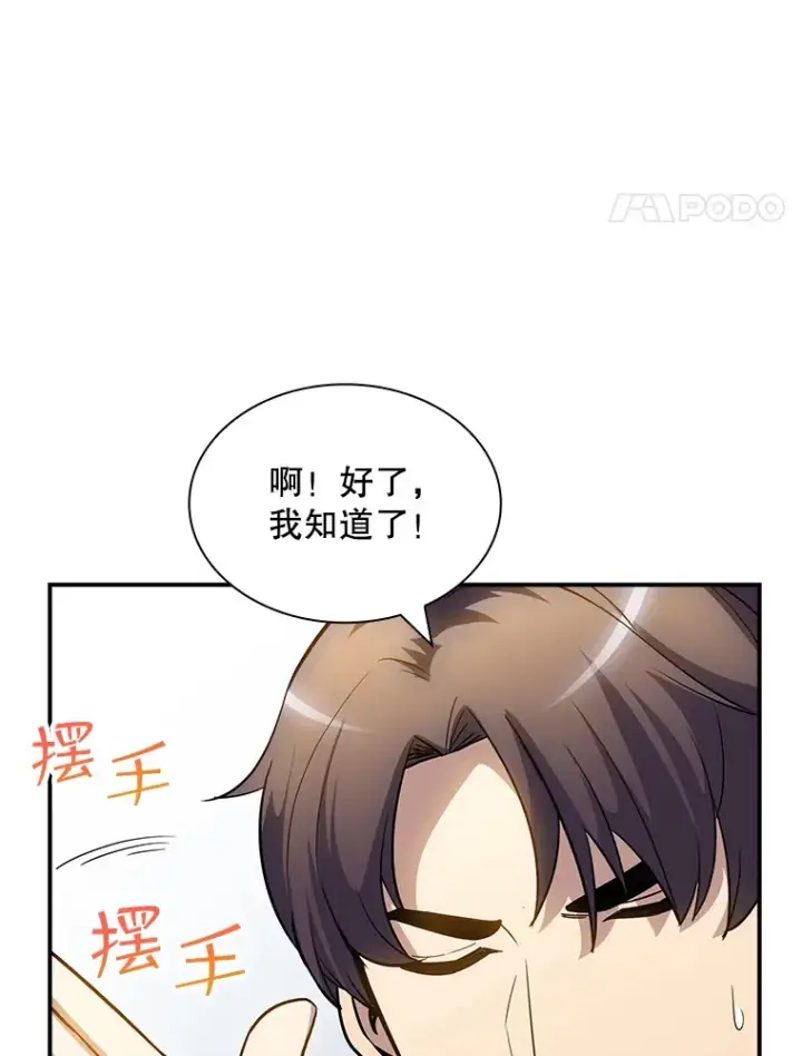 《SSS级隐藏大佬》68.避风头图42