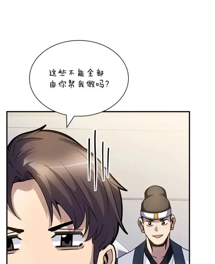 《SSS级隐藏大佬》68.避风头图56